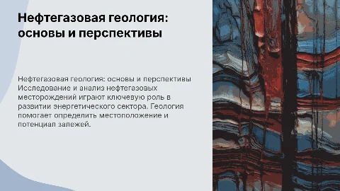 шаблон презентации по нефтегазовой геологии в синих и красных тонах