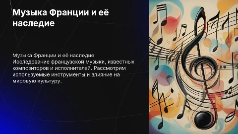 Музыка Франции: известные композиторы и инструменты