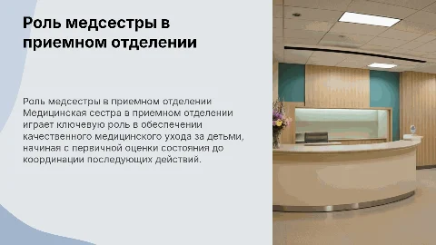 Роль медицинской сестры в приемном отделении стационара
