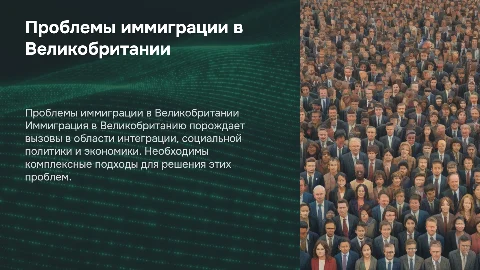 проблемы иммиграции в великобритании