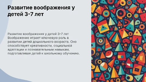 Особенности развития воображения детей 3-7 лет