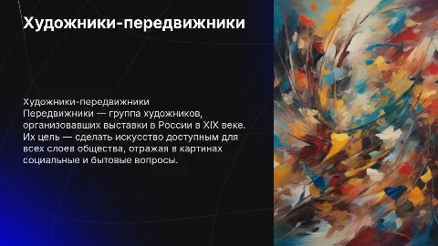 художники-передвижники