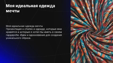 одежда которую я хочу