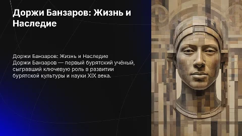 Доржи Банзаров