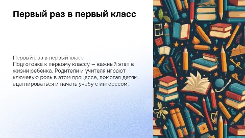 1 раз в первый класс