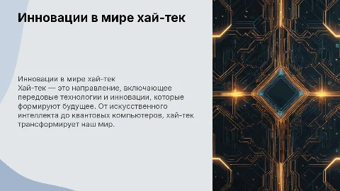 Хай-тек