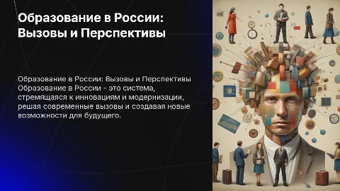 Образование России