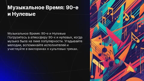 Презентация о самых популярных треках 90-х и 2000-х