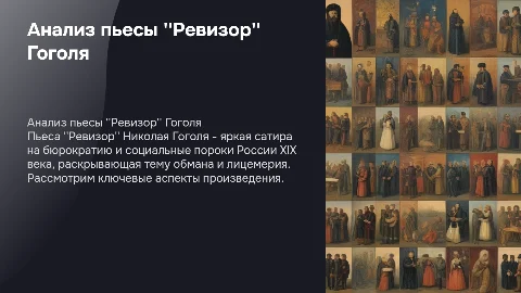 Ревизор