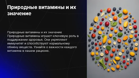 Характеристика природных витаминов