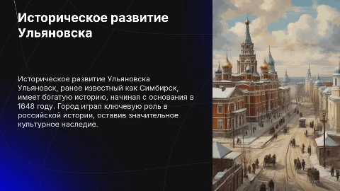 Историческое история ульяновска на английском языке