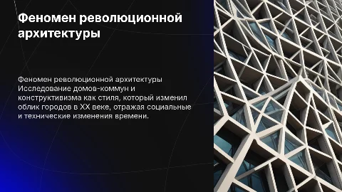Феномен революционной архитектуры: дома-коммуны и конструктивизм