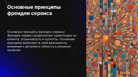 Основные принципы френдли сервиса