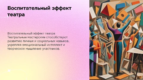 Театральные мастерские и их воспитательный эффект