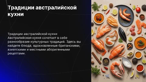 австралийская кухня