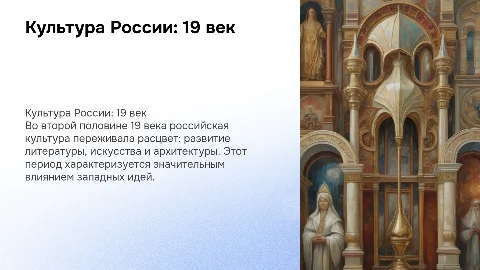 культура российской империи во второй половине 19 века
