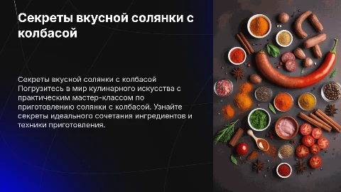Солянка с колбасой (практическая часть)