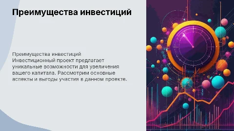 Инвест проект