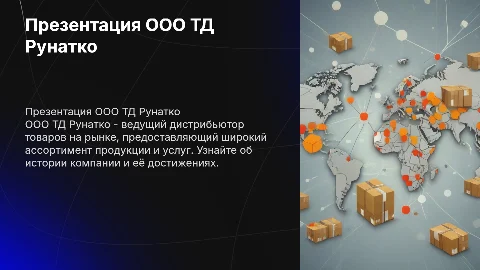 ООО ТД Рунатко