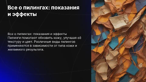 пилинги показания