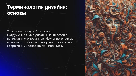 Терминология дизайна. Основные понятия и определения