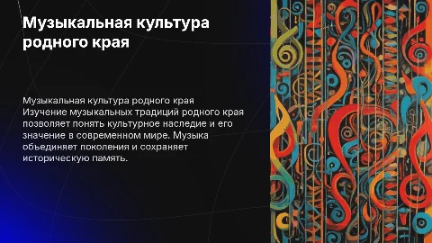 Музыкальная культура родного края, музыка, 6 класс