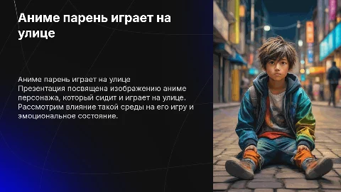 Аниме парень сидит играет на улице