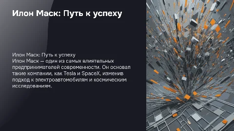 Илон Маск, чем занимается и как стал успешным
