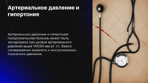 Гипертоническая болезнь: уровень давления для диагностики