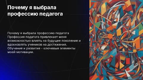 Почему я выбрала профессию педагога