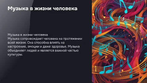 музыка в жизни человека