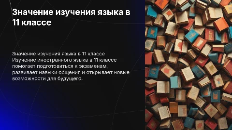 что значит иностранного языка в 11 классе