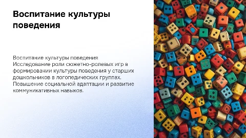 Воспитание культуры поведения у старших дошкольников