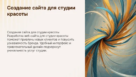 Разработка веб сайта для студии красоты