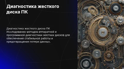 Диагностика работоспособности жесткого диска ПК