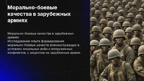 Формирование морально-боевых качеств военнослужащих