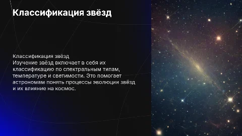Классификация звёзд