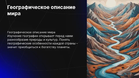 географическое описание географии