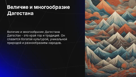 Презентация про Дагестан