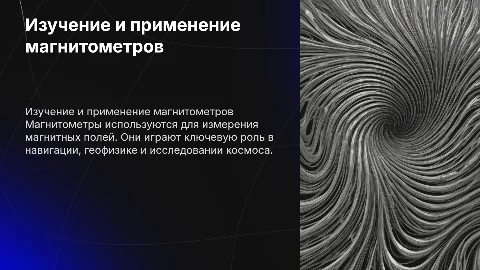 Магнитометр