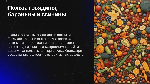 Польза говядины, баранины и свинины для здоровья