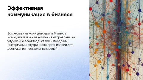 Коммуникационная компания