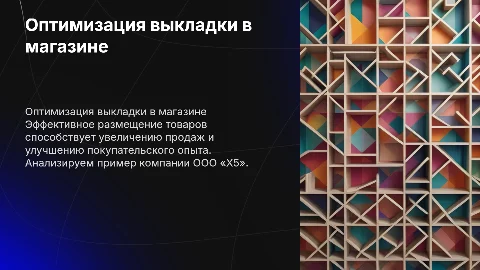 Рациональное размещение товаров в торговом зале магазина