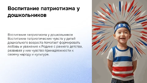 Воспитание патриотических чувств у дошкольников