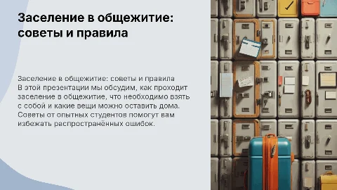 Заселение в общежитие: советы, правила и лайфхаки от студентов