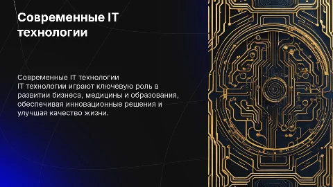 ит технологии