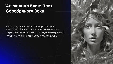 мой любимый поэт серебряного века блок