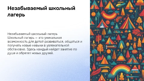 школьный лагерь