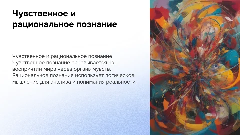 Чувственное и рациональное познание: понятие и их основные формы