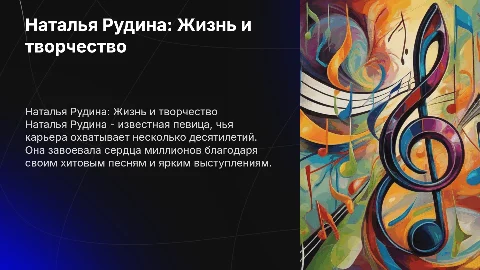 Наталья Рудина